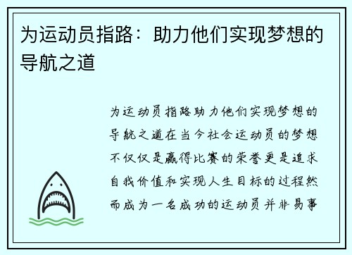 为运动员指路：助力他们实现梦想的导航之道